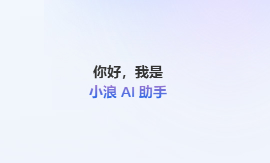 AI助手
